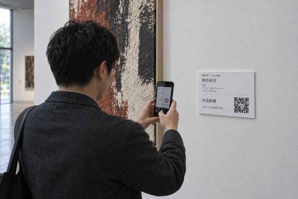 絵画『時の余白』のキャプションにあるLEGASEEのロゴ入りQRをスマートフォンで読み取る場面
