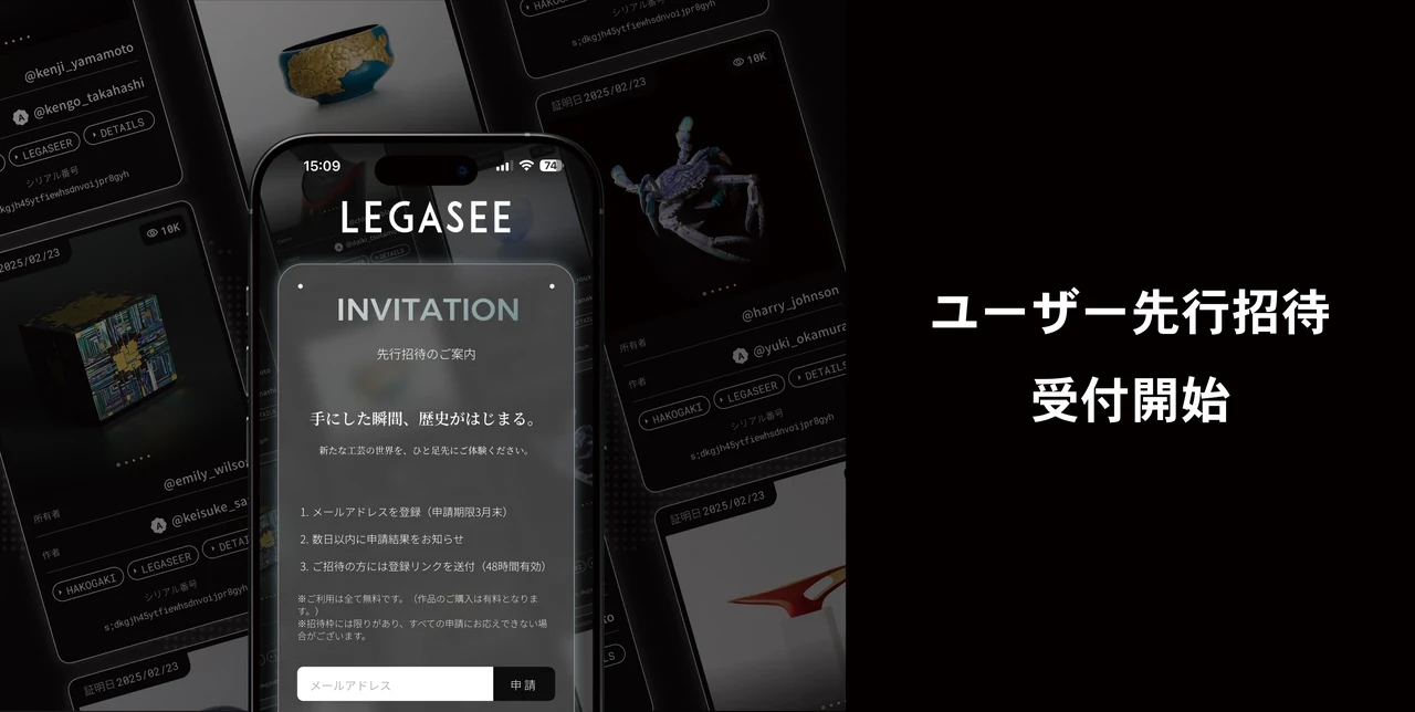 LEGASEEユーザー先行招待の当時の案内